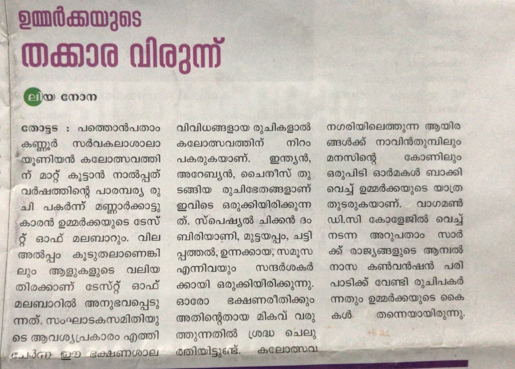 Press Feature: 'Ummerkka's Feast Banquet' - Malayalam News